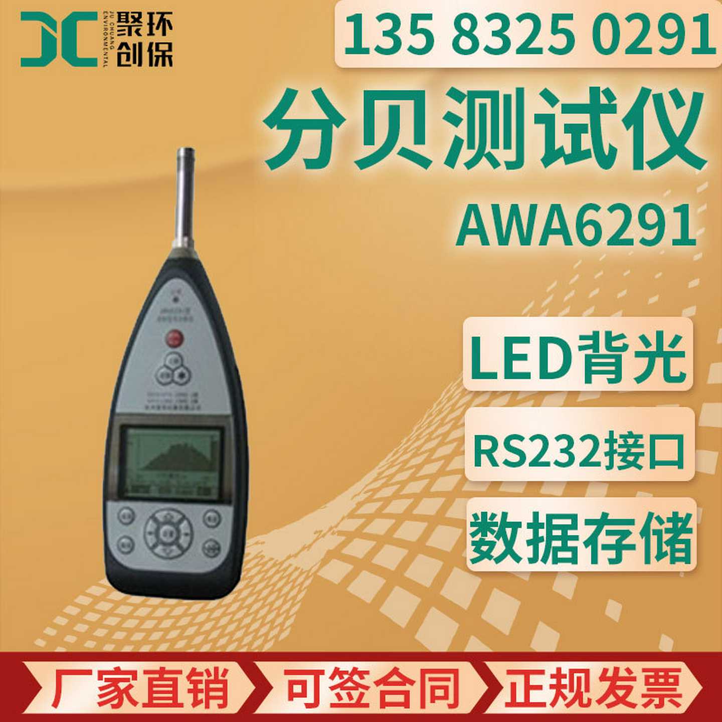 AWA6291型分贝测试仪便携式声级计噪声检测C仪