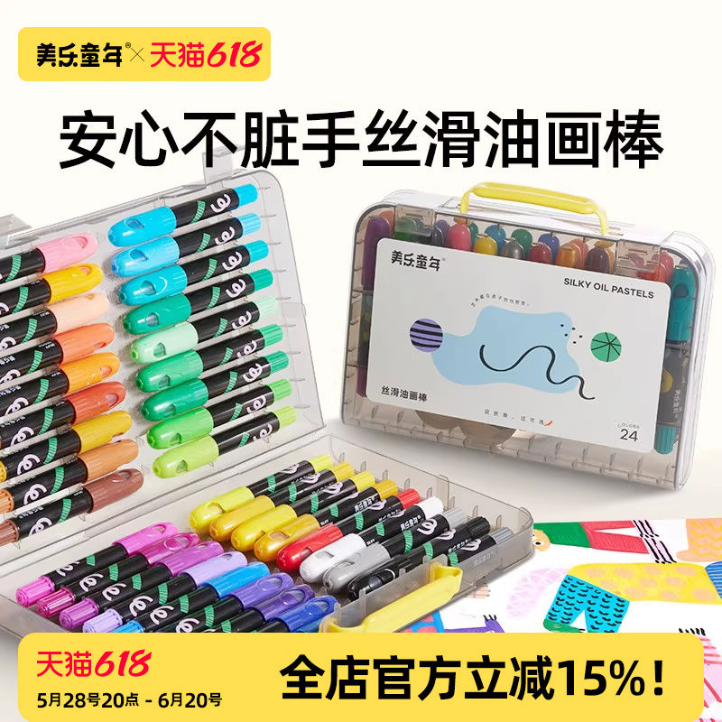 美乐童年丝滑油画棒幼儿园一年级小学生专用不脏手毒可水洗