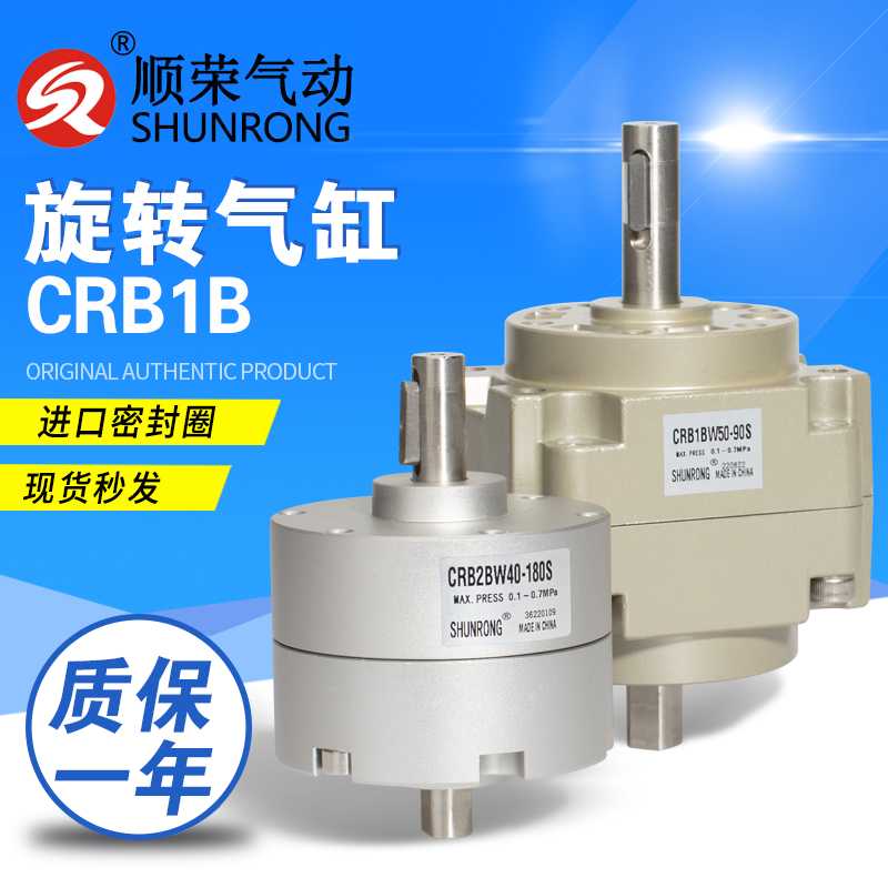 顺荣旋转摆动气缸CRB2BW15/20/30/CRB1BW50/63/80/100-90-180-2