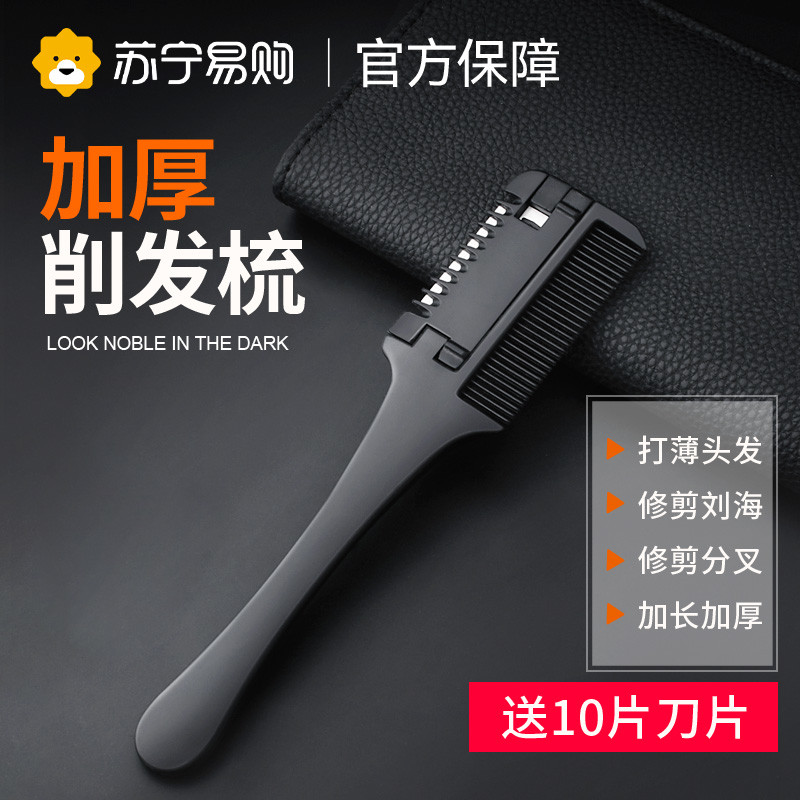褚铁匠削发器家用理发打薄梳子削发刘海神器刀片自己剪刀男女1072