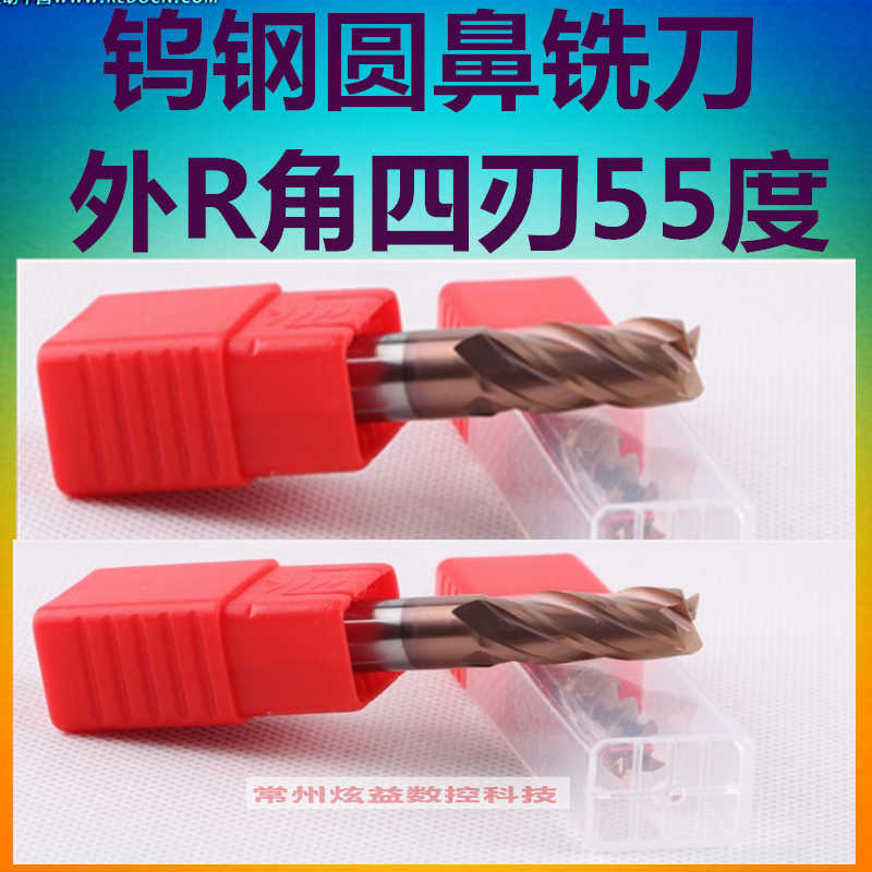 加长钨钢圆鼻铣刀55度6D4D3R1R0.5R0.3R0.2X100铜金属加工乌
