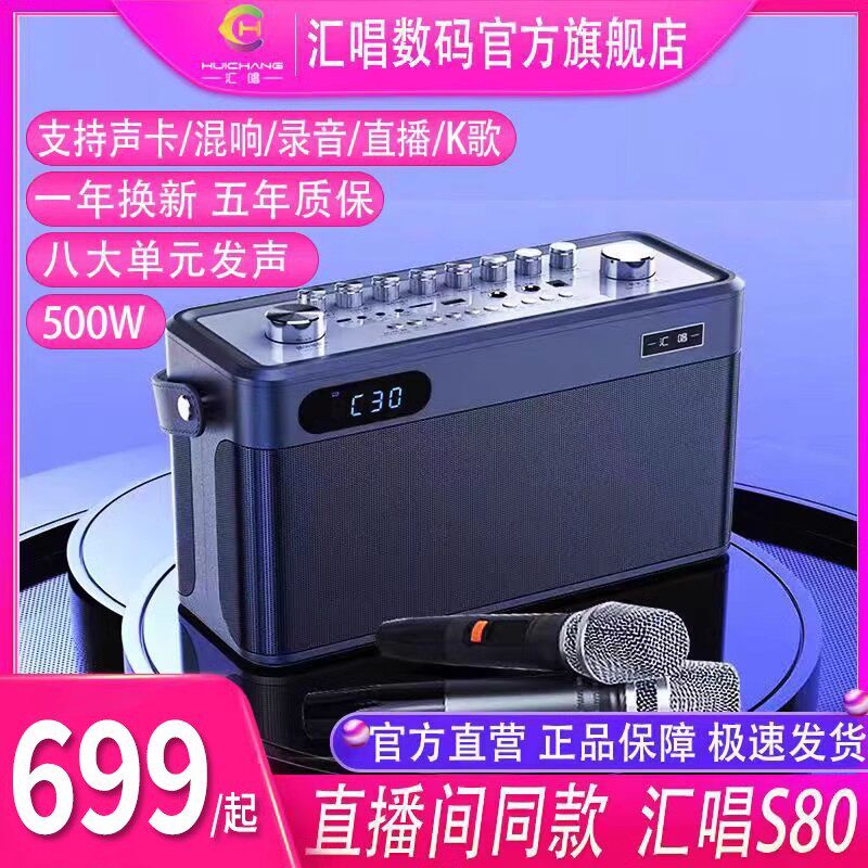 汇唱S80音响低音户外家庭KTV音响套装便携式K歌直播乐器声卡音箱