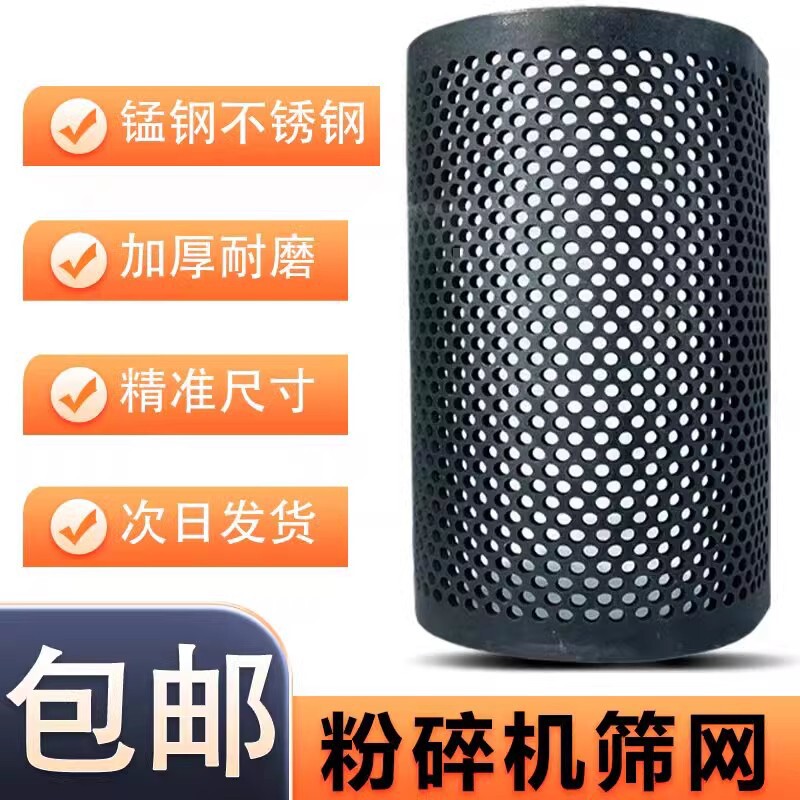 塑料粉碎机强力破碎机筛网配件罗底碎料机加厚不锈钢筛子筛片筛板