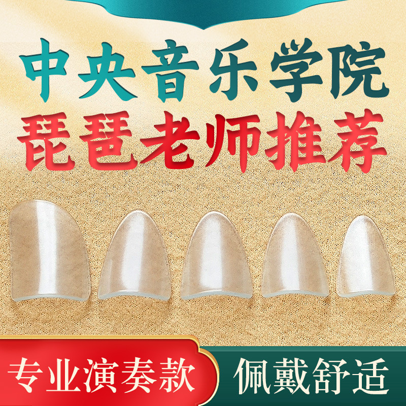 琵琶指甲儿童成人淡青色透明赛璐璐琵琶专用专业级演奏赛璐珞