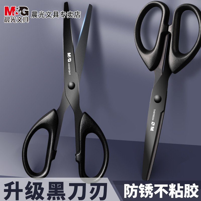 晨光黑刃剪刀办公高颜值家用锋利不粘胶耐磨不锈钢剪刀儿童剪