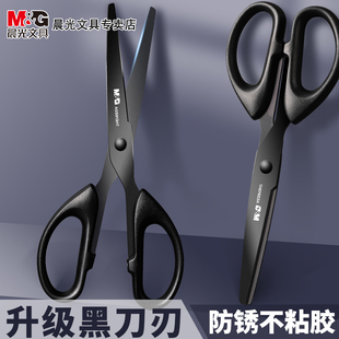 晨光黑刃剪刀办公高颜值家用锋利不粘胶耐磨不锈钢剪刀儿童剪