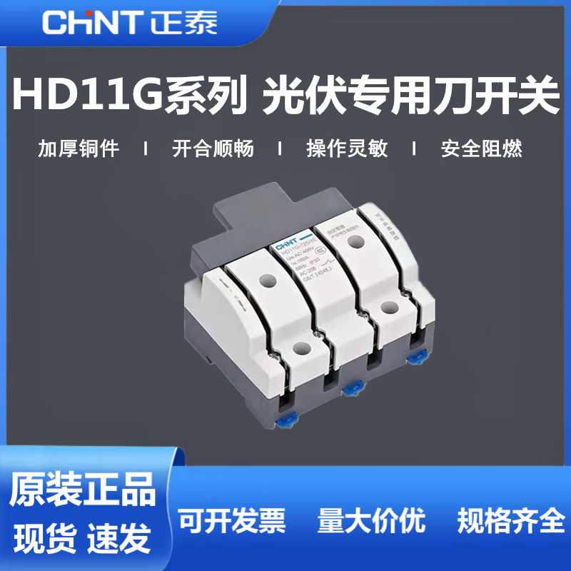 光伏专用刀开关HD11G刀闸开关2P3P隔离4P三相四线80A100A125A