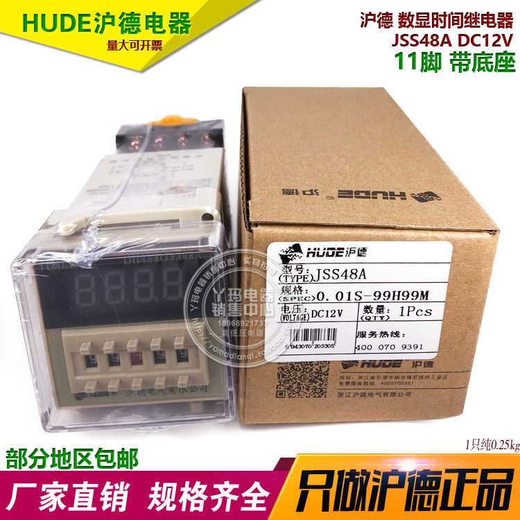 沪德 JSS48A DC12V 数显时间继电器 11脚 带底座