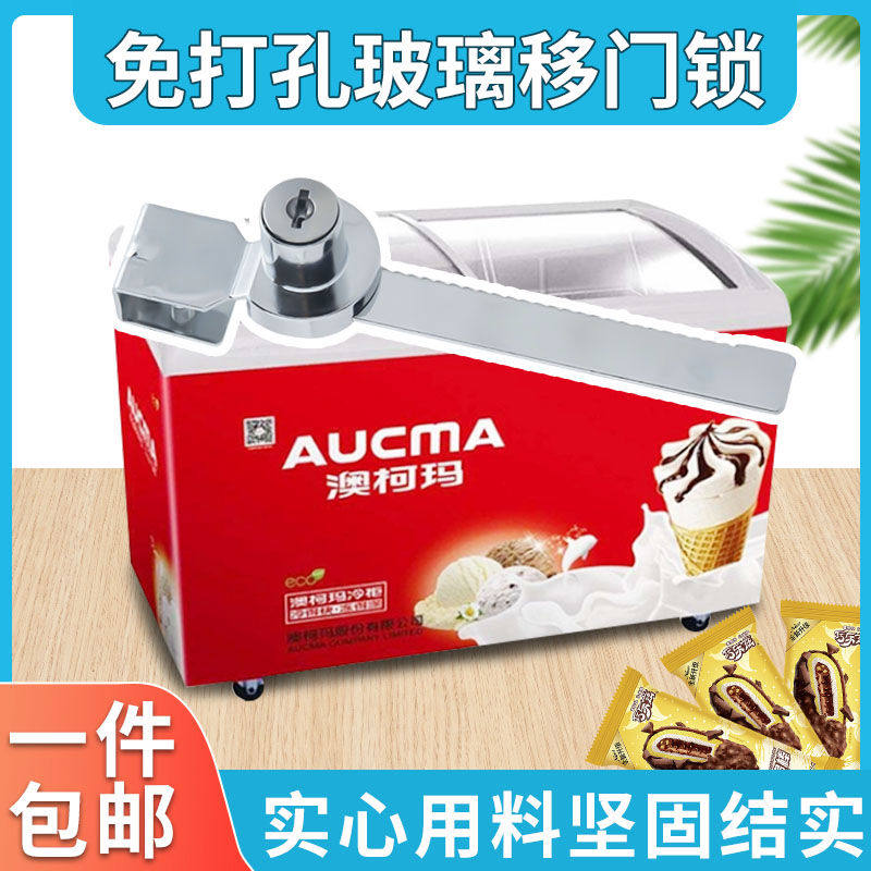 卧式雪糕冰柜锁柜锁防盗冰箱锁用冷藏柜冰淇淋专用锁展示免