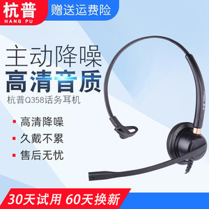 杭普Q358降噪电话耳机客服耳麦 座机电脑USB话务员外呼专用头戴式