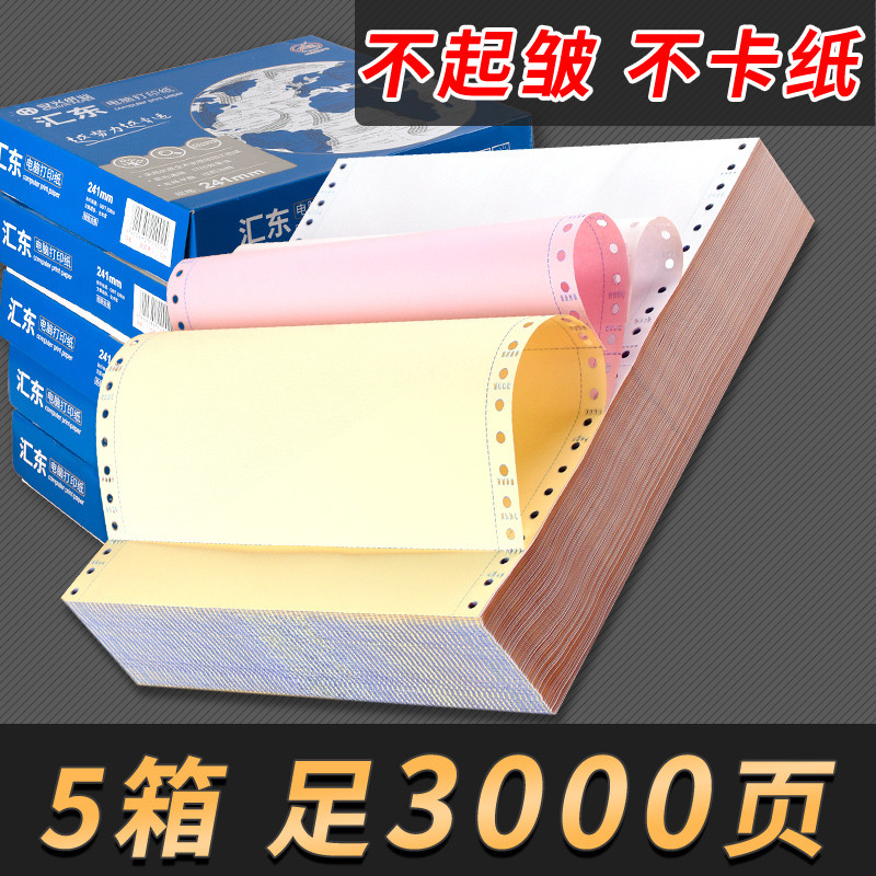 【5箱】针式电脑打印纸241二联三联二等分打印纸四五联一式两