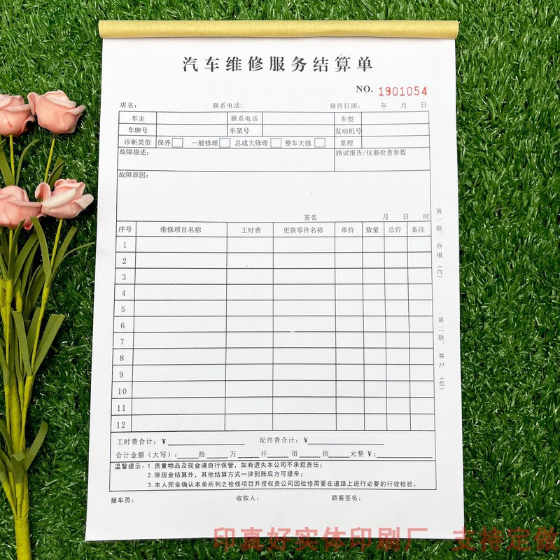包邮A4汽车服务结算单修理厂喷漆施工单美容维修清单二联派工