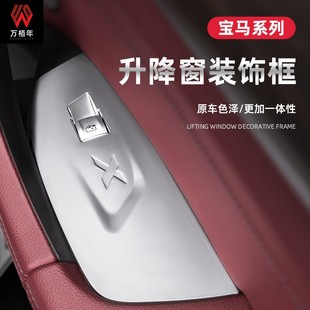 ix3车门内拉手保护套5系升降窗面板保护套X4配件 适用于宝马新x3