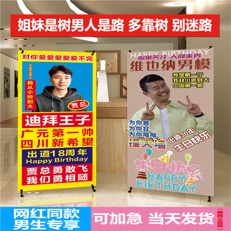 男生生日x展架网红应援海报架毕业易拉宝订制搞怪人形立牌落