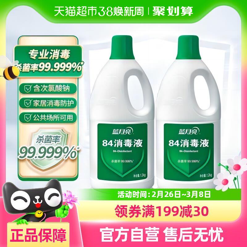 84消毒液家用消毒水次氯酸纳强效杀菌室内多用途