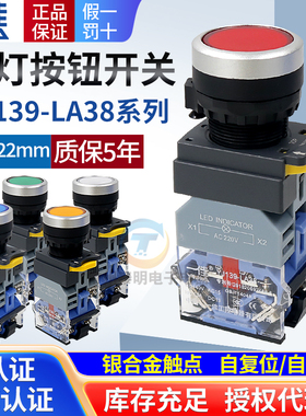 一佳电源LA38-11DNZS自锁380带灯按钮开关22mm220V启动24V绿色1