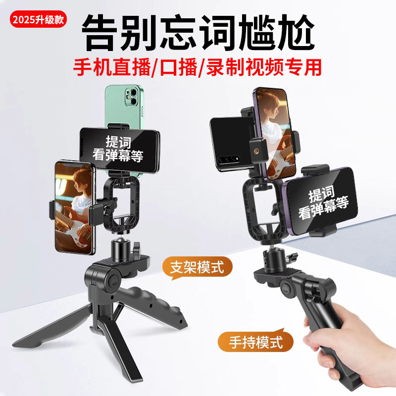 手机提词器支架桌面三脚架网红直播专用双面手机夹多功能双机位口