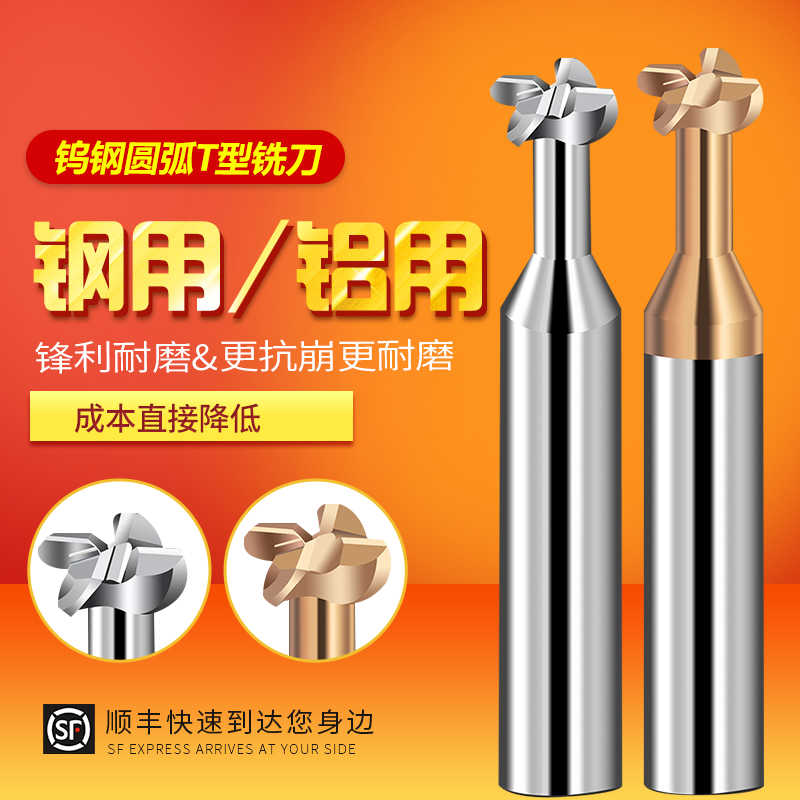 钨钢T型刀圆弧铣刀数控整体合金仿形加工T3R0.5 T4R1 T20R5 T16
