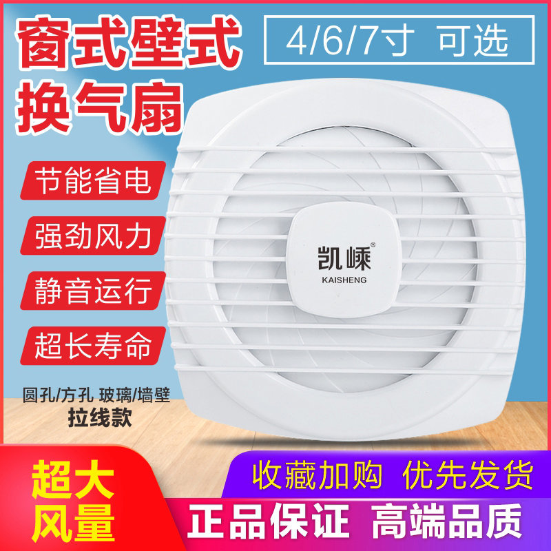 凯嵊拉线排气扇 厕所卫生间窗式排风扇4寸6寸7寸墙壁式换气扇