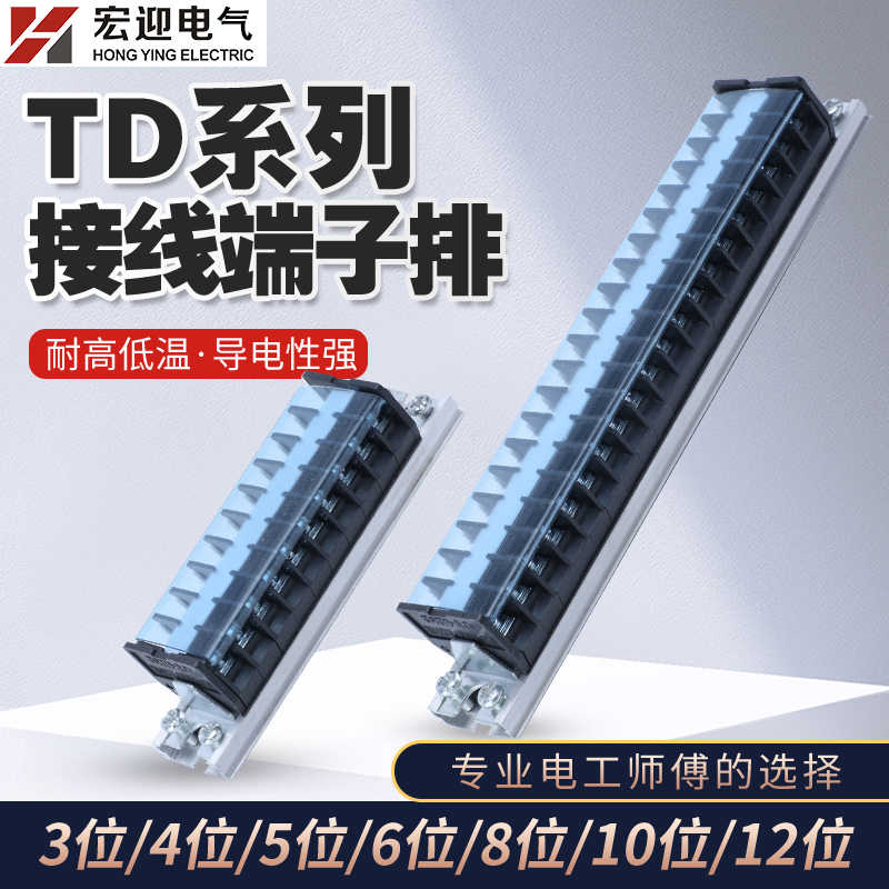 TD接线端子TD1510 1520 2015导轨式接线排20A大电流10/12/15/2