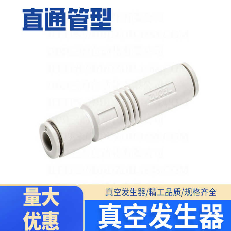 管式真空发生器ZU05S ZU07S ZU05L ZU07L真空产生器负压产生V