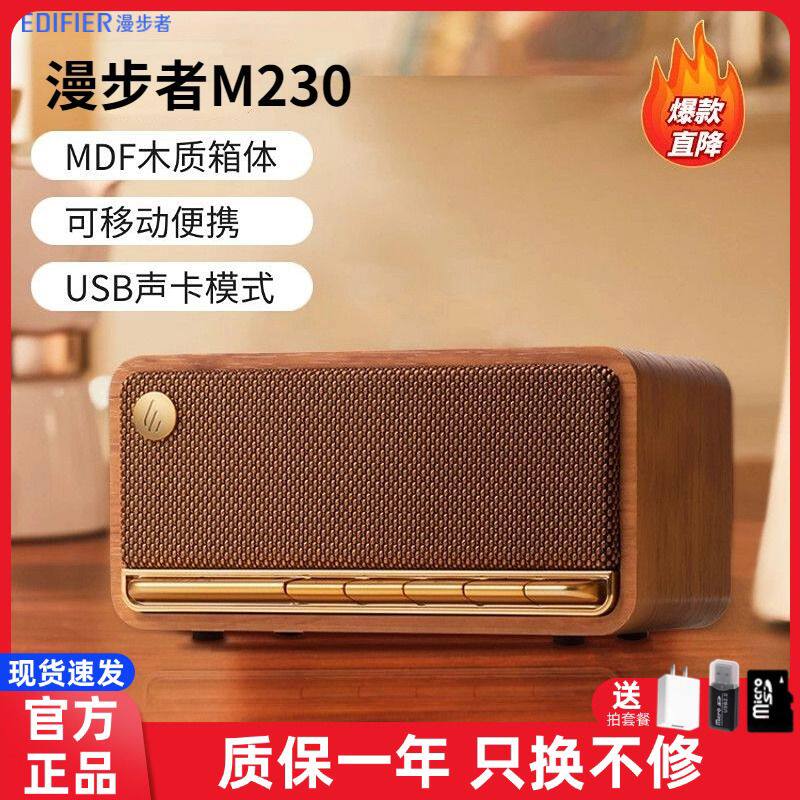 EDIFIER漫步者M230线蓝牙音箱迷你高音质复古音响小家用低