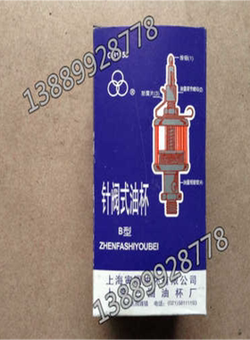 GBll58-89 针阀油杯 铁玻璃油杯 针阀式 注油杯