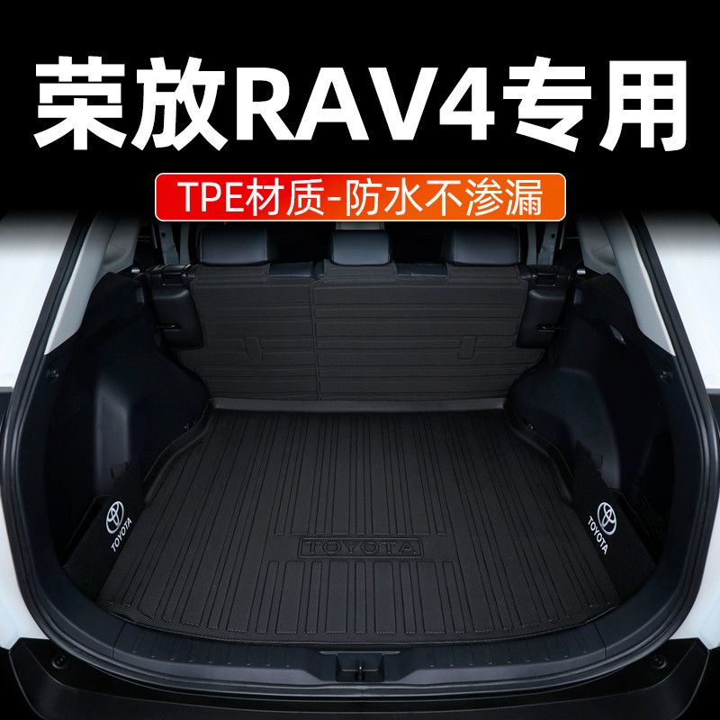 适用于丰田荣放rav4后备箱垫新老款荣放尾箱垫子装饰汽车用防水