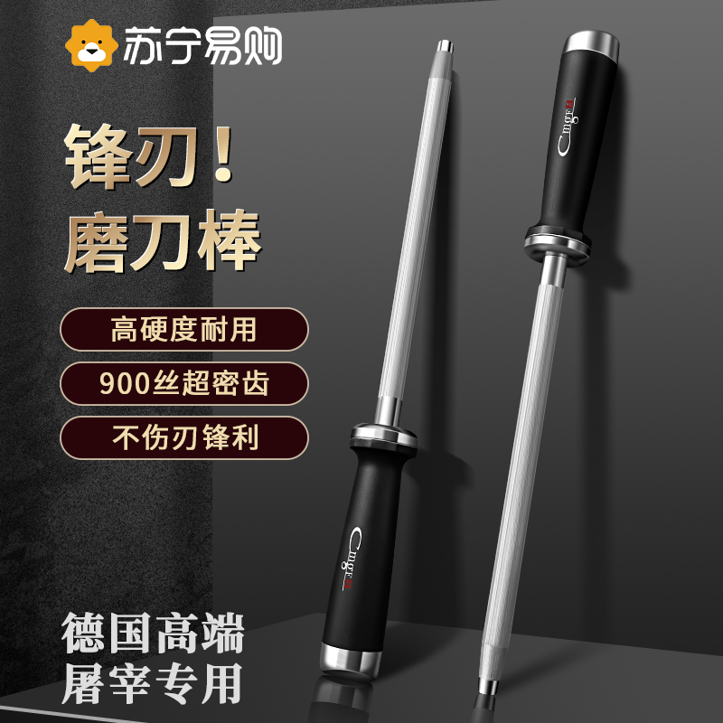 苏宁磨刀棒屠夫专用磨刀棍磨刀神器多功能钨钢磨刀石家用菜刀1102