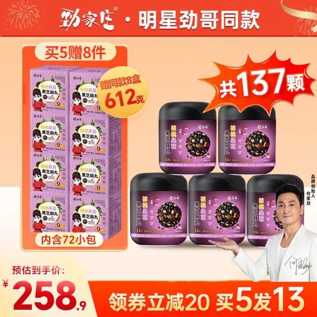 劲哥推荐桑葚黑芝麻丸枸杞核桃营养丰富男劲家庄熬夜何家劲常备
