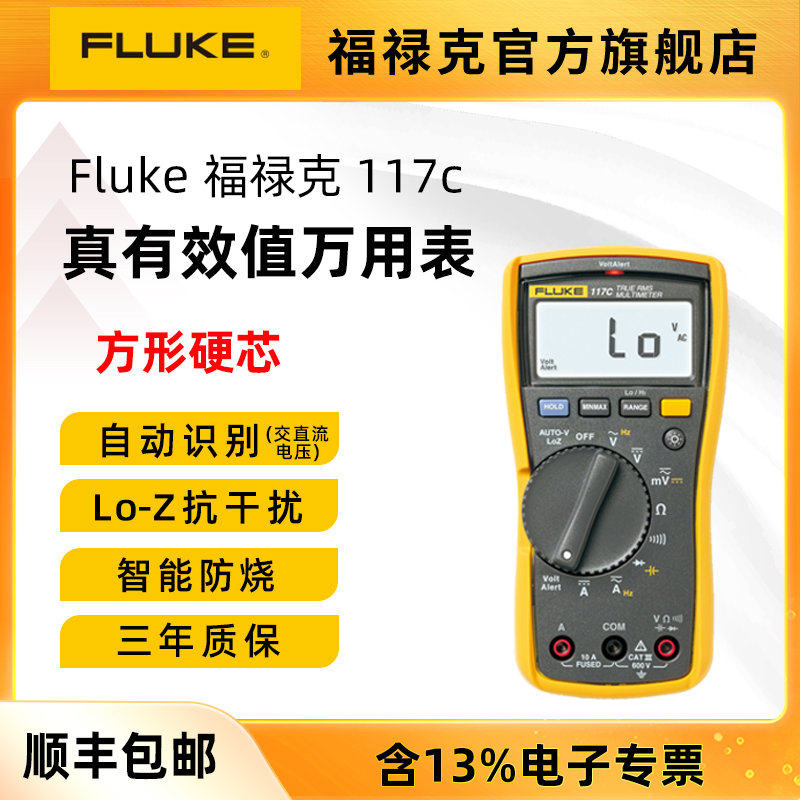 Fluke福禄克万用表117C官方旗舰店真有效值多功能数显万能表电工