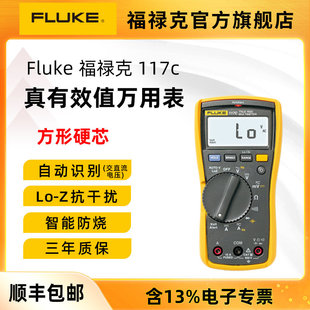 Fluke福禄克万用表117C官方旗舰店真有效值多功能数显万能表电工