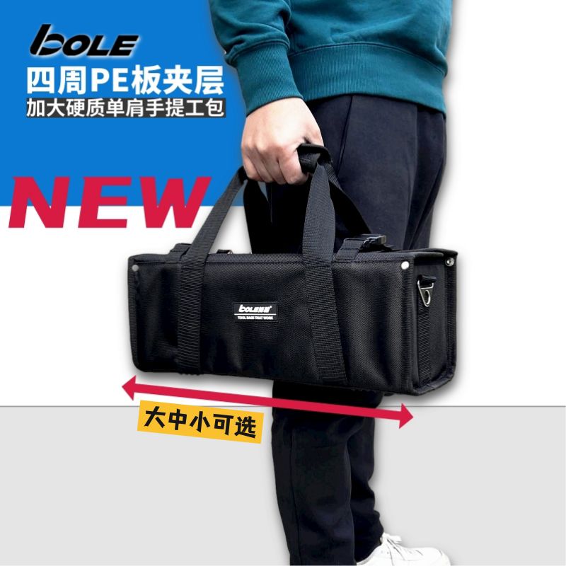 BOLE工具包单肩手提立体方形工具袋大容量硬质有型精优质收