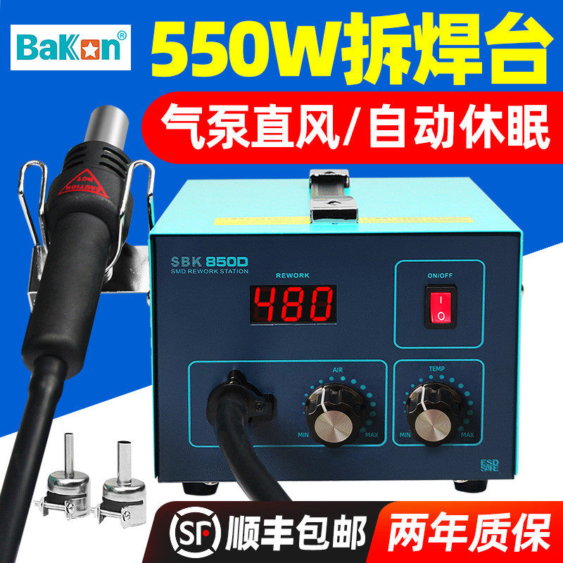白光热风枪焊台SBK850数显恒温可调温工业级手机维修热风抢拆