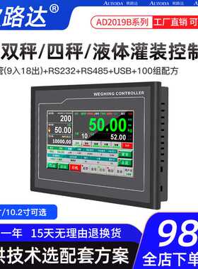 欧路达AD2019B定量自动液体气体灌装控制器单秤4秤100种配方