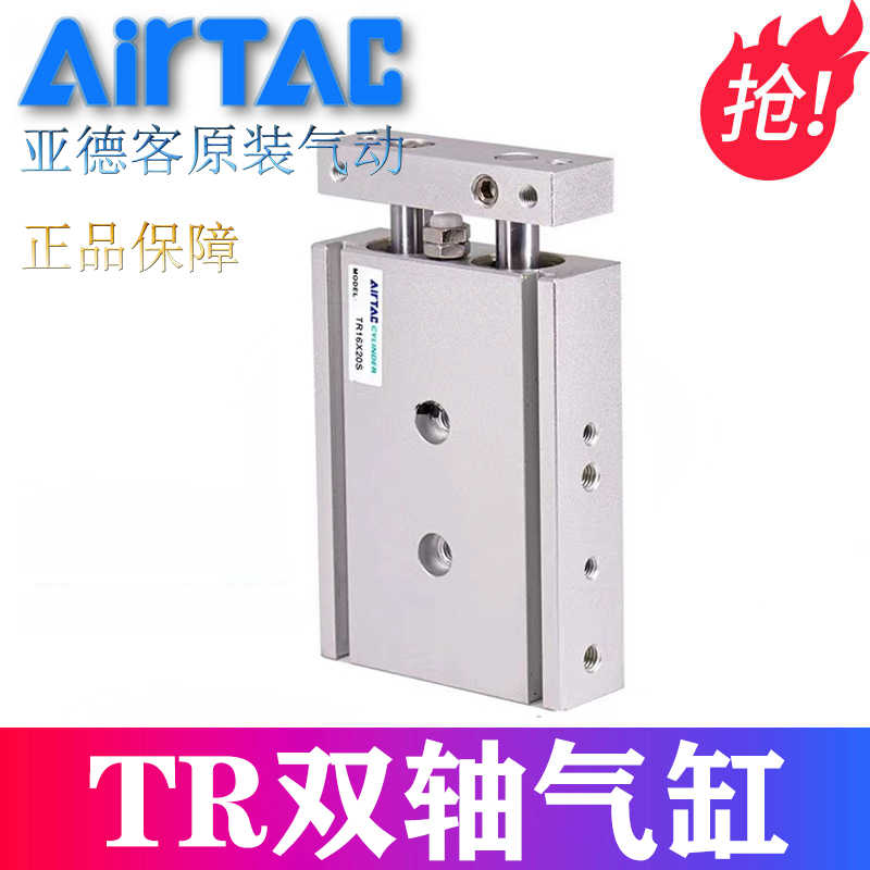 原装亚德客双轴气缸TR6X10S TR6X15S TR6X20S TR6X25S AirTAC