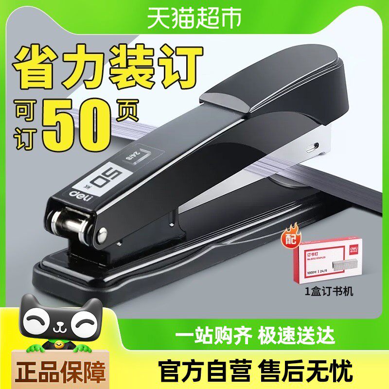 得力文具订书机小型小号家用办公学生用省力订厚书钉订书器办公