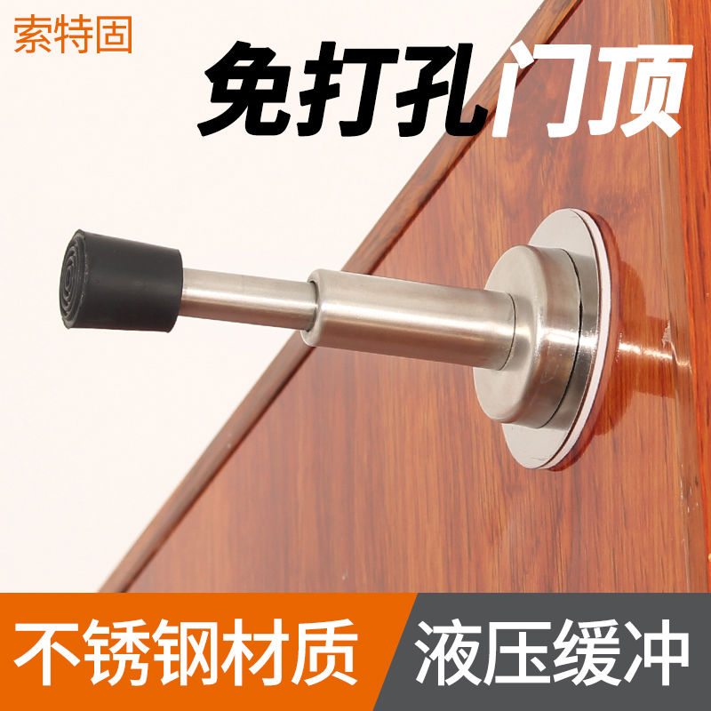 门吸液压缓冲静音不锈钢橡胶门挡门阻免打孔入户门指纹锁房门