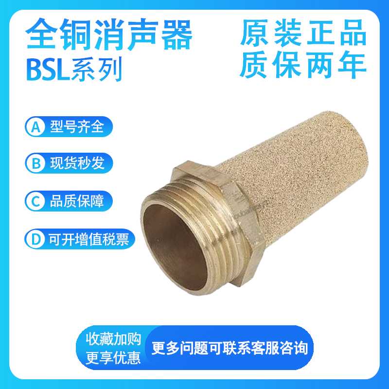 亚德客 BSL-M5/01/02/03/04/06/08/10/12 通用型全铜消声器