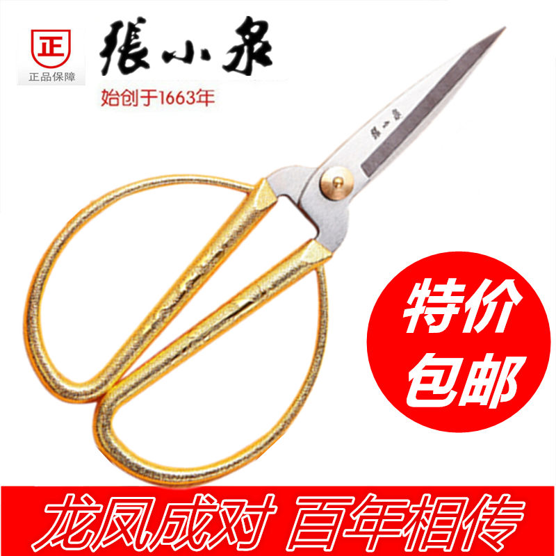 剪刀家用剪刀不锈钢龙凤金色裁缝剪布剪纸专用小号尖头剪子