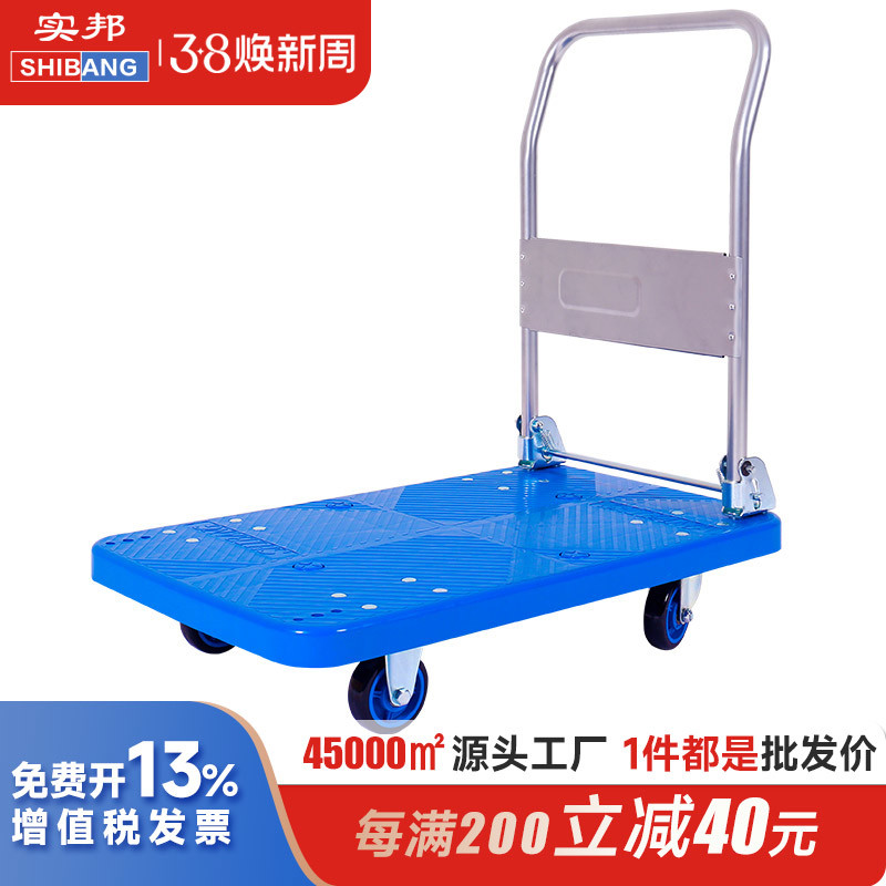实邦平板手推车工具车拖车拉货车小推车加厚静音折叠板车推货车