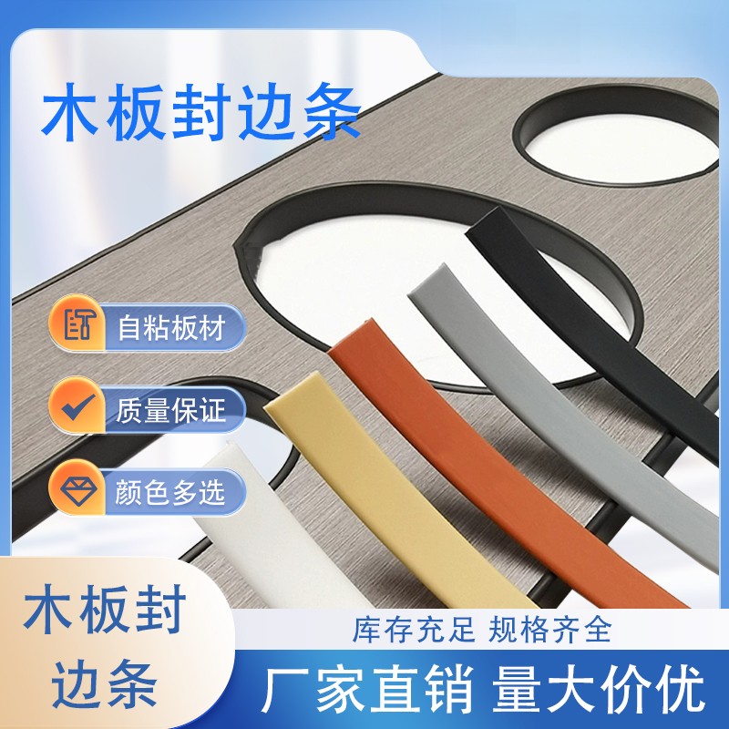带胶木板橱柜异性扣条pvc柜子衣柜厨房u型板材软封边条装饰包边条