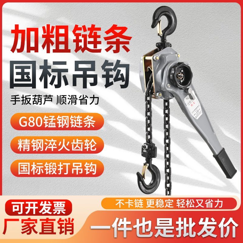 手扳葫芦手拉紧线器0.75T1/2/3吨手动倒链手摇牵引手板可携式吊机