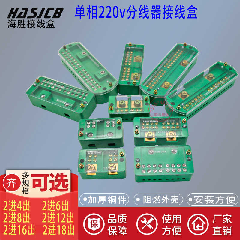 HS6单相家用220v大功率接线盒 2进4.6.8.12.16.18出零火线分