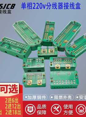 HS6单相家用220v大功率接线盒 2进4.6.8.12.16.18出零火线分