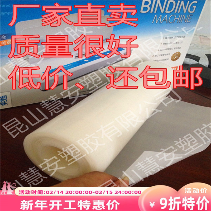 包邮装订热熔胶片书刊胶装机胶片封套装订胶皮打印封面热熔胶条
