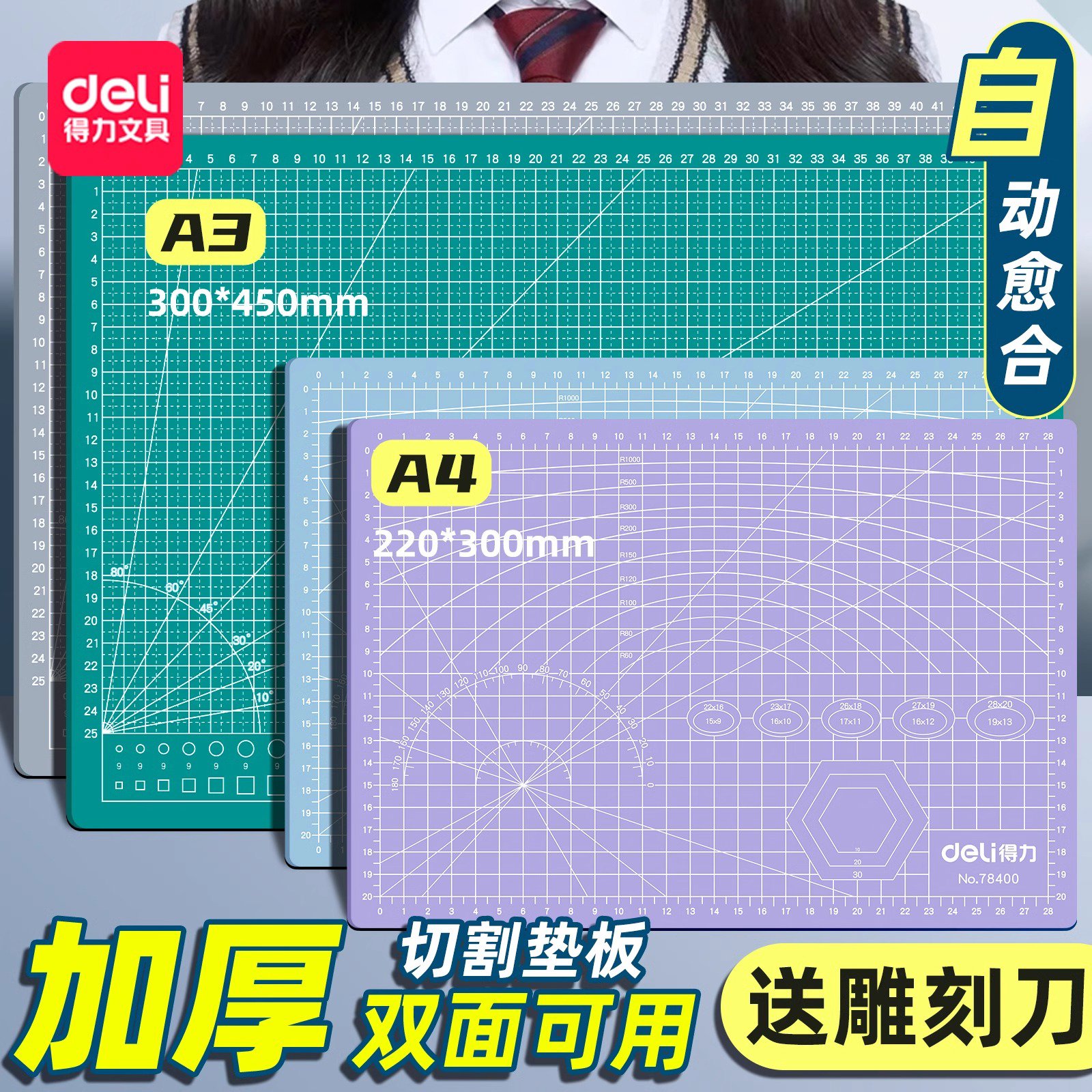 得力手工切割垫板a4切割板垫板a3切割垫手工垫板美工绘画做手工桌