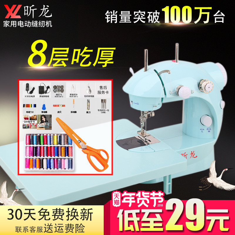 昕龙202缝纫机家用电动手持式迷你衣车小型脚踏台式手动芳华520