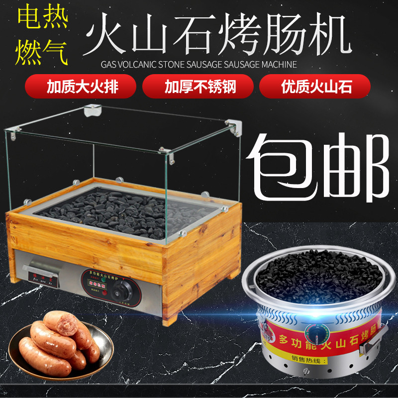 电热火山石烤肠机台式用台湾烤热狗机燃气石头烤炉烤香肠机包邮