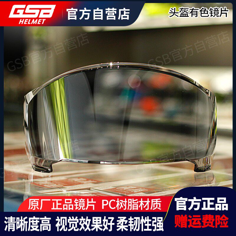 GSBV73复古头盔镜片原厂正品镜片专用型号电镀彩色镜片gsb风镜